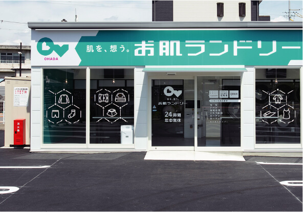 「お肌ランドリー」ブランドで他社との差別化